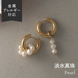 【スーパーセール／50%OFF】【キャンペーン】ピアス 淡水真珠 バロックパール キャッチレス フープ アシンメトリー モチーフ 2WAY サージカルステンレス バロック パール 真珠ピアス 真珠 ピアス パールピアス パール ピアス ステンレス 金アレ 6月 誕生石 ゴールド YG