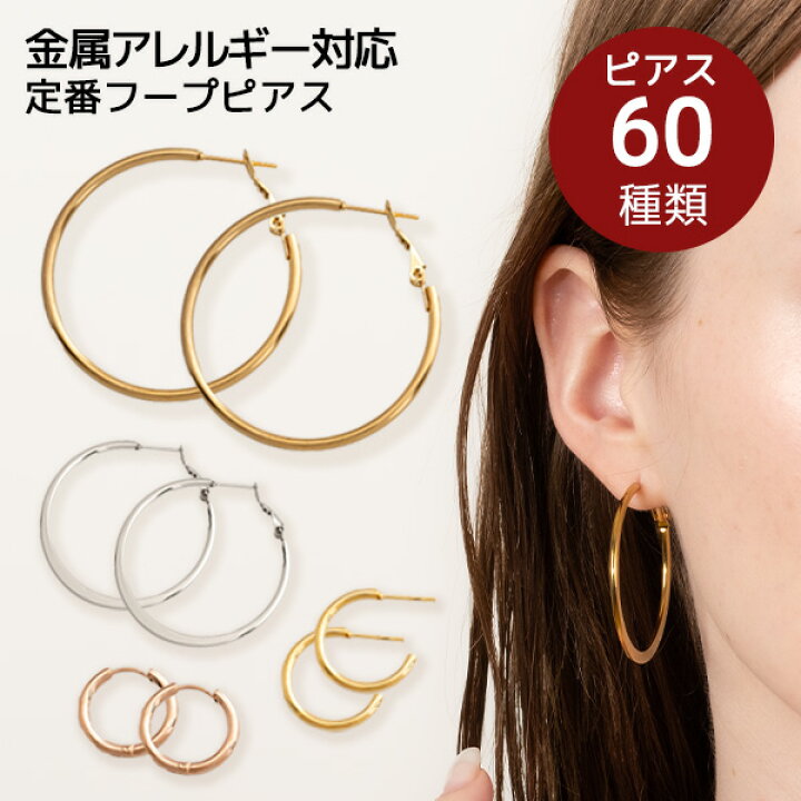楽天市場】【SALE／40％OFF】 ピアス フープ サージカルステンレス 