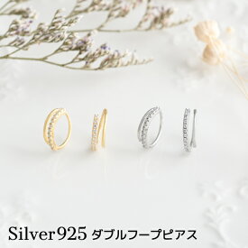 【スーパーセール／20%OFF】【キャンペーン】ピアス ダブル フープ シルバー925 K18コーティング Silver925 金アレ ダブルフープピアス イエローゴールド シルバー ゴールド キュービックジルコニア レディース YG SV フープピアス 金属アレルギー 肌に優しい 小粒 地金