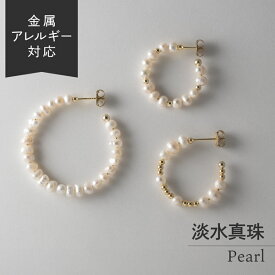 【スーパーセール／50%OFF】【キャンペーン】ピアス 淡水真珠 バロックパール メタルボール ハーフフープ 全3種 シルバー925 真珠ピアス 真珠 ピアス パールピアス パール ピアス バロック パール ハーフ フープ Silver925 金アレ K14YG 6月 誕生石 イエローゴールド YG