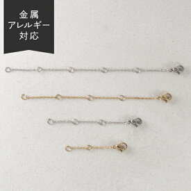 スプリングセール18日10:00まで！ 4サイズ展開 アジャスター ステンレス サイズ 自由 選べる 長さ調節 調整 ロング ショート ゴールド シルバー ホワイトゴールド 金属アレルギー ネックレス 長さ出し チェーン のみ だけ 10cm レディース 金属アレルギー対応 延長 パーツ