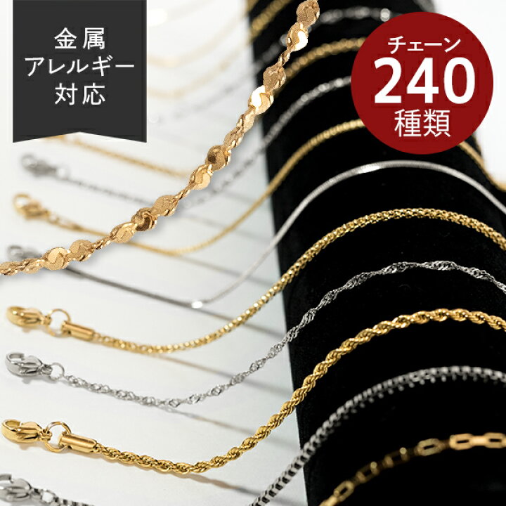 楽天市場】【5年連続 年間ランキング1位】 ネックレス チェーン 金属 