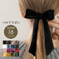 【キャンペーン】ベロア リボン シュシュ ベロアシュシュ リボンシュシュ ヘアアクセ ヘアタイ ヘアゴム …