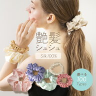 【楽天1位】クーポン利用で3本目無料 1本532円～ シルク ヘアゴム 大人 シュシュ キッズ かわいい シルク…