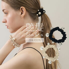 1本853円〜 【クーポン利用で2本目半額 3本目無料】シルク ヘアゴム 大人 跡がつかない シュシュ パール キッズ かわいい シルク100％ おしゃれ ヘアアクセサリー まとめ髪 真珠 レディース パールゴム ブランド リボン パール付き シルク製 高級 跡が付きにくい ツヤ髪 黒