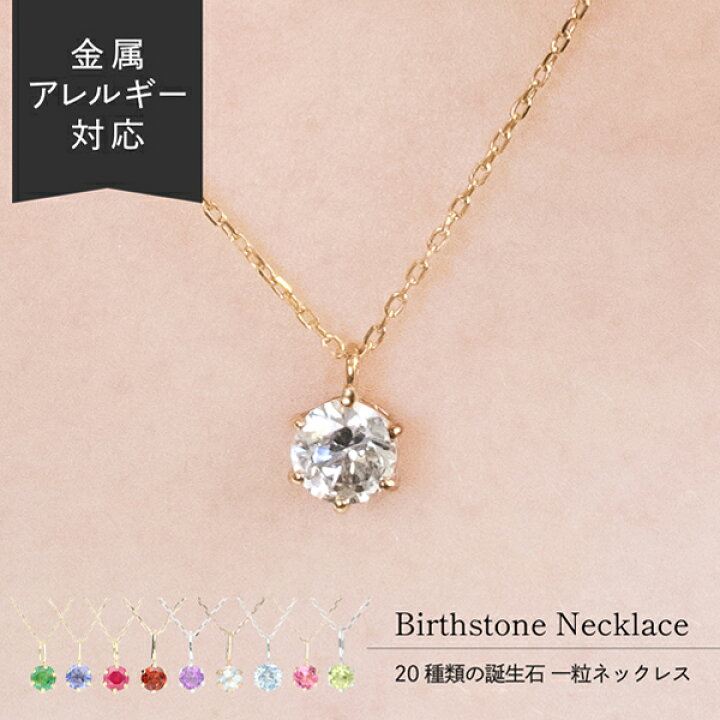 楽天市場】【SALE／20％OFF】 ネックレス 一粒 誕生石 K18 ステンレス 