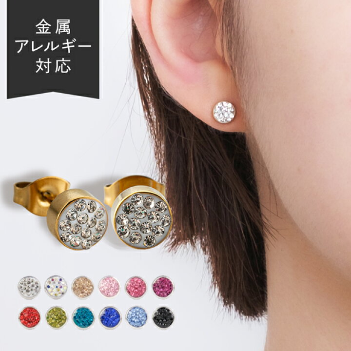 楽天市場】ピアス イヤリング ステンレス キラキラ ジュエル つけっ 