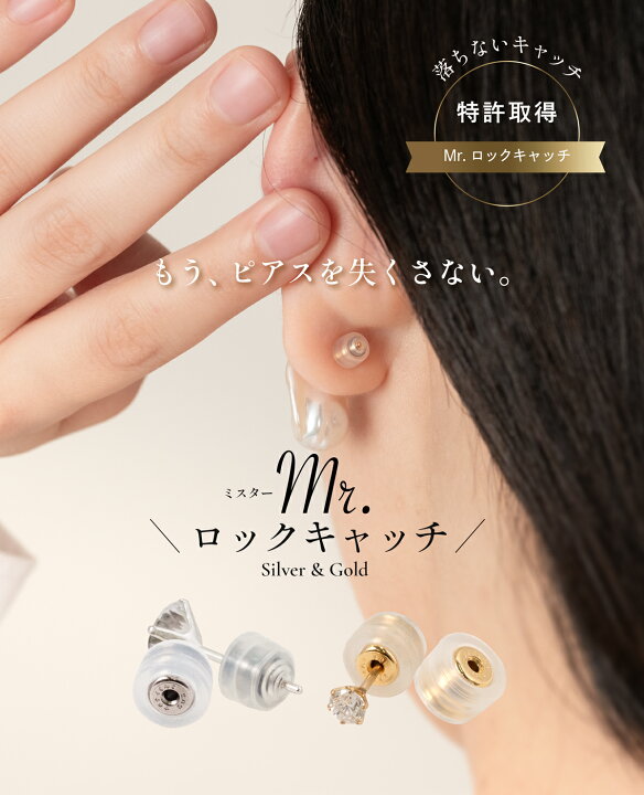 楽天市場】【SALE／42%OFF】【特許取得】落ちない ピアスキャッチ 1 