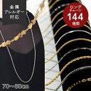 【5年連続 年間ランキング1位】ロング ネックレス チェーン 金属 アレルギー 対応 ステンレス ネックレスチェーン の…