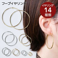 【40％OFF／P10倍！24日9:59まで】フープ イヤリング ピアスに見えるシンプルフープ フープイヤリング 痛…