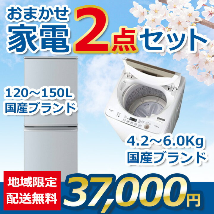 楽天市場】【中古】おまかせ家電 2点セット 2018~2020年式冷蔵庫と洗濯 