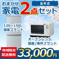 【中古】冷蔵庫 電子レンジ 2点セット 2021~2023年式冷蔵庫 オーブンレンジ 地域限定送料・設置無料 set_…