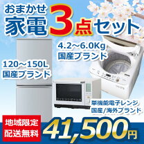 楽天市場】3点セット 洗濯機 冷蔵庫 電子レンジ（家電セット｜家電）の通販 