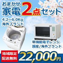 楽天市場】おまかせ中古家電セットの通販 