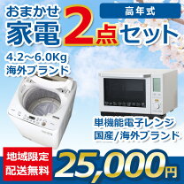 楽天市場】家電セット 大阪の通販