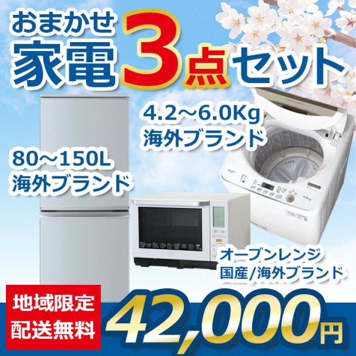 楽天市場】【中古】家電 3点セット 2018~2020年式冷蔵庫/洗濯機 