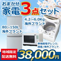 楽天市場】中古家電3点セットの通販