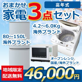 【中古】おまかせ家電 3点セット 21~2023年式冷蔵庫/洗濯機/オーブレンジ 地域限定送料・設置無料 set_gl_3_3_o