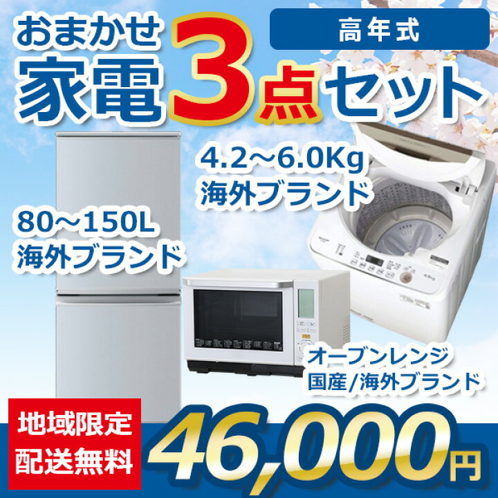 楽天市場】おまかせ中古家電 3点セット 21~23年式冷蔵庫/洗濯機/オーブ  