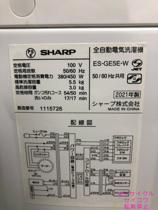 楽天市場】【中古】シャープ SHARP 洗濯機 5.5KG 2021年式 ES-GE5E-W 