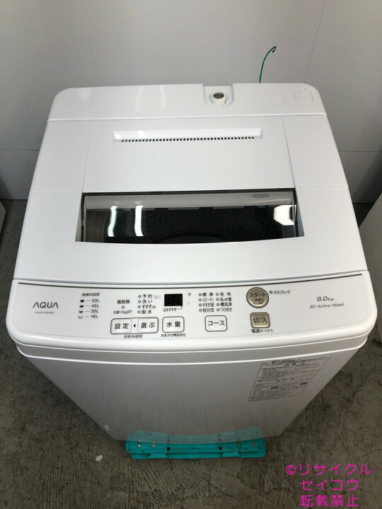 楽天市場】【中古】アクア AQUA 美品 洗濯機 6Kg 2023年式 AQW-KS6N 