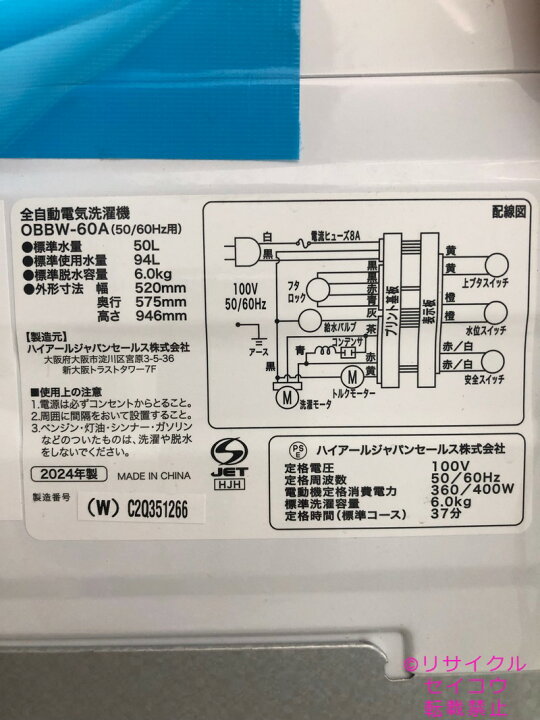 楽天市場】【中古】ハイアール haier 美品 洗濯機 6Kg 2024年式 OBBW 