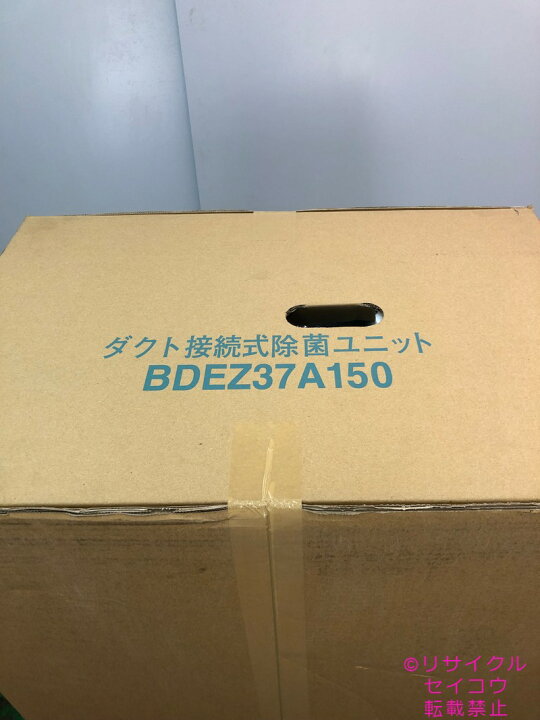 楽天市場】未開封 ダイキンダクト接続式除菌ユニット BDEZ37A150 地域 