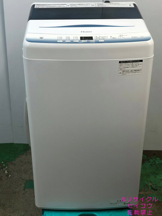 ☆来店限定☆ ハイアール 5.5kg 全自動洗濯機 JW-U55HK 2023年製