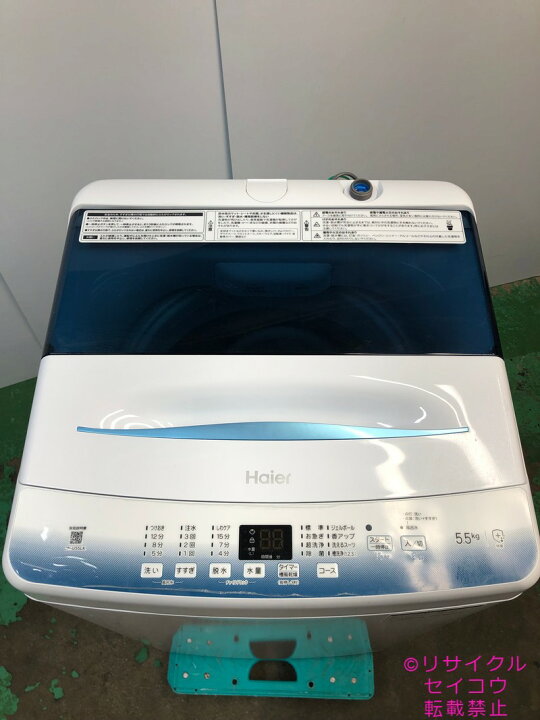 楽天市場】ハイアール haier 洗濯機 5.5Kg 23年式 JW-U55LK地域限定 