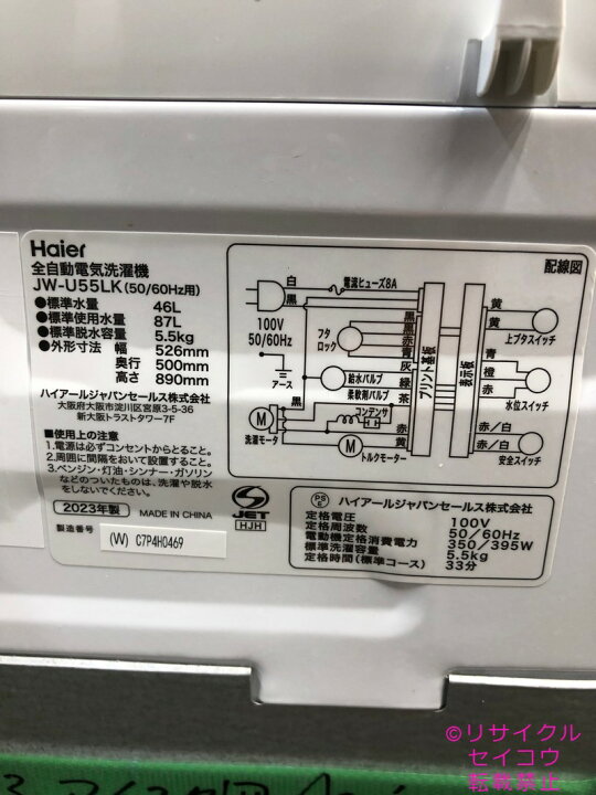楽天市場】ハイアール haier 洗濯機 5.5Kg 23年式 JW-U55LK地域限定 