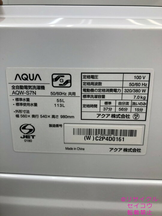 楽天市場】【中古】2023年式 アクア AQUA 全自動洗濯機 7kg ホワイト 