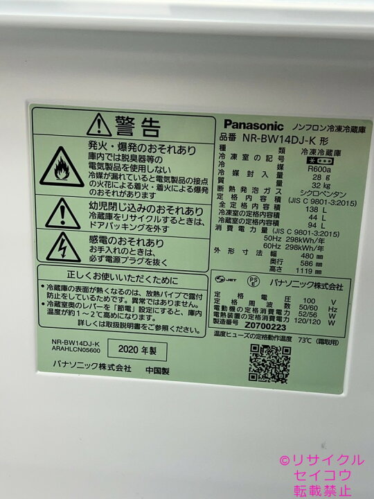 楽天市場】20年2ドア右開き138Lパナソニック冷蔵庫 NR-BW14DJ-K地域 