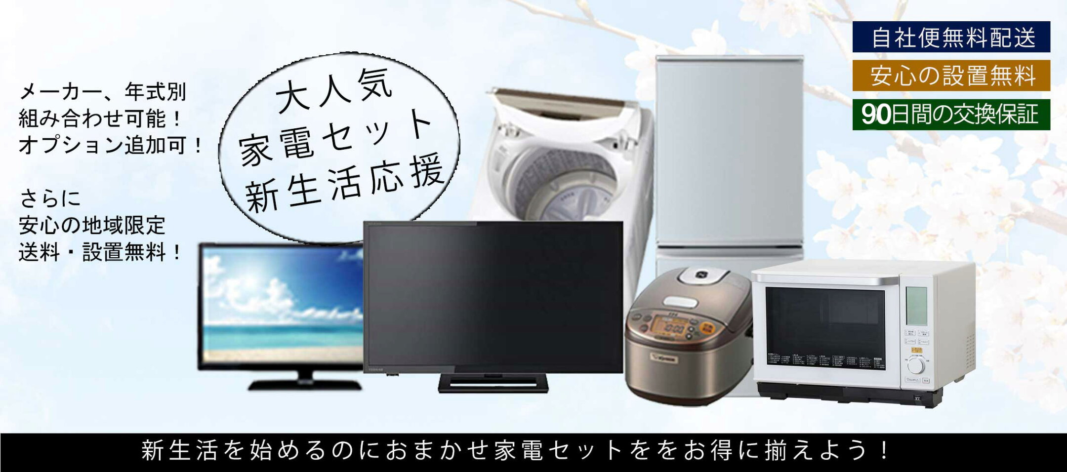 お買い得な家電セット！