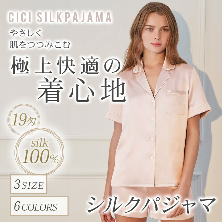 楽天市場】【送料無料】シルク パジャマ レディース【 CICI SILK 
