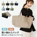 【 送料無料 】エコバッグ 買い物バッグ 大容量 折りたたみ エコバック 買い物カゴにピッタリはまる レジカゴごと入る 丸ごと取り出しやすい 移し替え必要なし 保冷 保温 自立 軽量 コンパクト アウトドア シンプル 多用途 幅広い 肩掛け