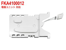 ＼800円OFFクーポン配布中！／【在庫あり】FKA4100012 電極ユニット パナソニック ジアイーノ対応 交換用 次亜塩素酸 空間除菌脱臭機用 F-MV3000 F-MV4100 F-SMV3000 対応 送料無料 互換品
