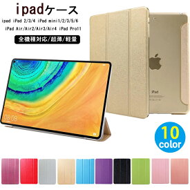 【送料無料】ipad 第9世代 ケース ipad mini6 ケース iPad ケース 第8世代 第7世代 iPad Pro11 ケース iPad Air4 10.9 10.2 9.7インチ 11インチ 薄型 軽量 ソフトケース mini5 mini4 mini3 mini2 Air4 Air3 Air2 iPad カバーおしゃれ アイパッドミニ