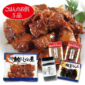 ごはんのお供セット【送料無料】（佃煮5品詰合せ）おつまみ 肴 送料無料 お酒にあう ご飯のお供 惣菜 常備菜 お弁当 保存料不使用 おかず 歳暮 中元 誕生日 プレゼント 食べ比べ セット 老舗 土産 魚介 豆 ちりめん 松茸昆布 明石のり