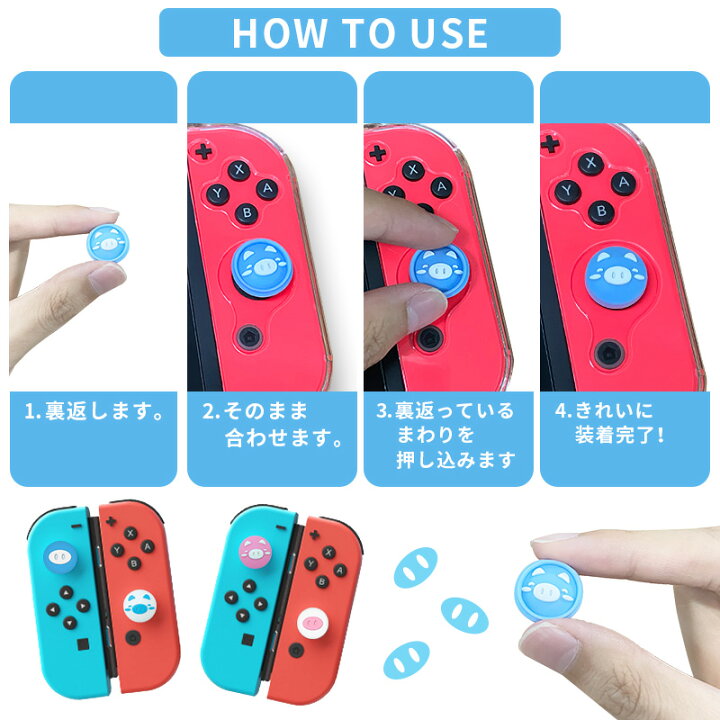 楽天市場 Nintendo Switch Switch Lite対応 スイッチ カバー アナログスティックカバー ジョイスティックキャップ スティックカバー スティックキャップ ロッカーキャップ ちびぶた シリコンコント 親指グリップキャップ 左右セット ジョイスティックカバー 4個入り