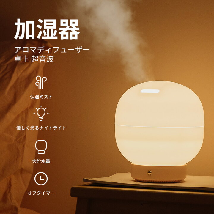 楽天市場】アロマディフューザー 超音波 加湿器 卓上 次亜塩素酸水対応  