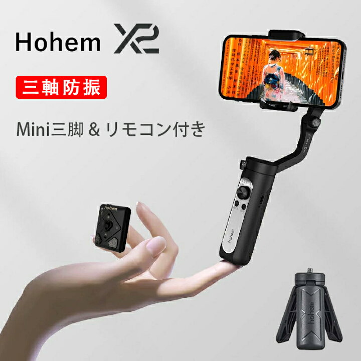 楽天市場 1000円クーポン ランキング1位連覇 Hohem X2 スマホジンバル 正規代理店 3軸 雲台 手持ちジンバル リモコン付き 緊急充電対応 折りたたみ式 タイムラプス パノラマ動画 インセプション効果 自撮り ライブ配信 ズームスライダー搭載 ミニ三脚 Seimina