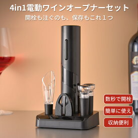 ★楽天1位★お得な6点セット★電動 ワインオープナー 簡単 栓抜き ギフトセット 電池式 コルク抜き ホイルカッター ワインポアラー 真空ボトルストッパー 収納ケース付き ワインオープナーセット プレゼントに最適 誕生日 母の日 父の日 日本語説明書付
