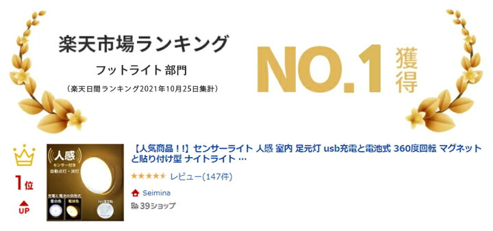 楽天市場】☆楽天1位☆ 人感センサー ライト ナイトライト 夜間人感 