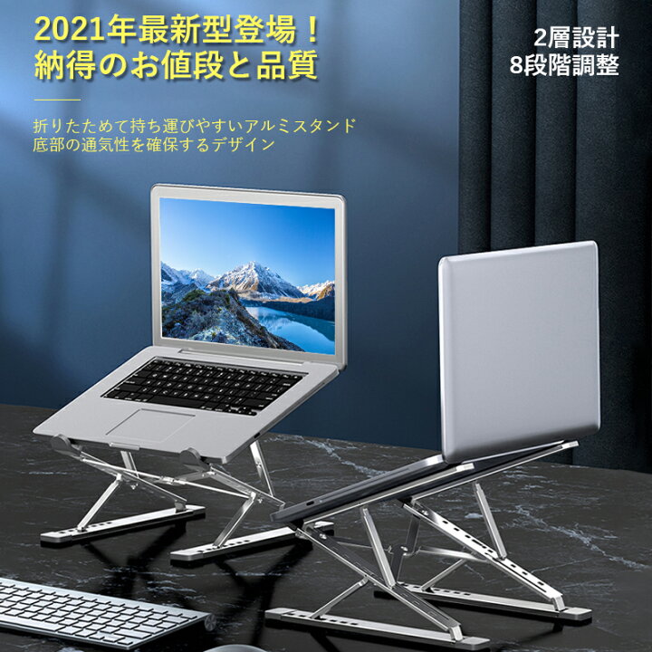 楽天市場 21最新版 ノートパソコンスタンド 持ち運び Pcスタンド 2層設計 7角度調整 パソコンスタンド ノートパソコンサポート 折りたたみ 優れた放熱性 軽量ブラケット ラップトップスタンド 滑り止め タブレット用スタンド ノートpcスタンド Seimina 楽天市場 21最新版 ノートパソコンスタンド 持ち運び Pcスタンド 2層設計 7角度調整 パソコンスタンド ノートパソコンサポート 折りたたみ 優れた放熱性 軽量ブラケット ラップトップスタンド 滑り止め タブレット用スタンド ノートpcスタンド Seimina