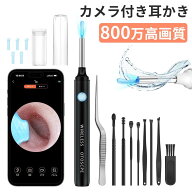 【2,700件レビュー突破！】 耳かき カメラ付き 800万高画質 10点セット 防塵カバー付き IP67防水 3.5mm極…