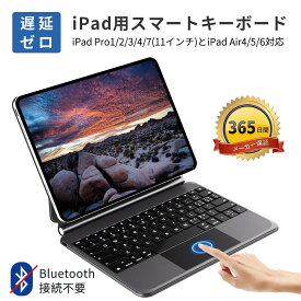 ★Bluetooth接続不要・セロ遅延★ iPad キーボード Smart Connector 接続 磁気吸着 11/10.9インチ対応 M2 M4 充電不要 カバー ワイヤレス iPad Pro1/2/3/4/7 iPad Air4/5/6/7 iPad Air 第6世代 ipad pro 第7世代 ケース 軽量 マジックキーボード