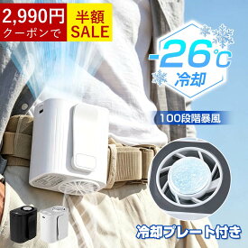 ＼半額OFFクーポンで2,990円／【顧客満足度100%】【2026年新作・冷却プレート付き】腰掛け 扇風機 5way 100段階風量調節 ベルトファン クリップファン ハンディファン 携帯扇風機 充電式 アウトドア 4400mAh 首掛け 手持ち 腰掛けファン 屋外作業 農業 野外活動 花火大会