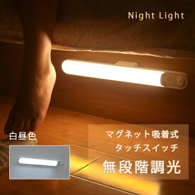 デスクライト 壁 マグネット led ライト 無段階調光 おしゃれ 充電式 クランプ 北欧 コードレス 明るい 80度角度調節 usb 卓上ライト 読書灯 勉強 テレワーク ベット 学習机 戸棚 クローゼット 壁掛け 車内 化粧鏡などに適用 3か月保証