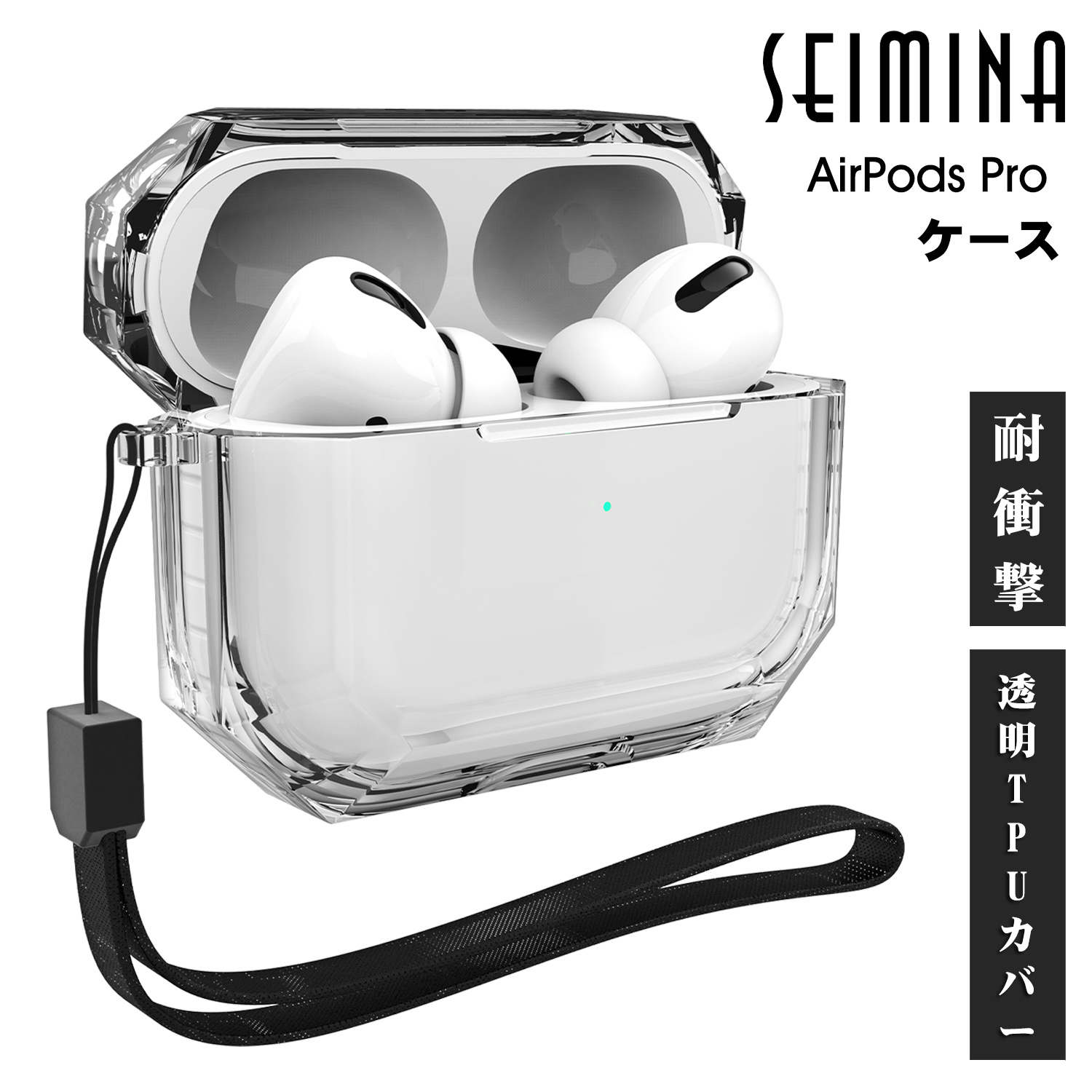 ★airpods proケース AirPods pro 2ケース AirPods Pro 1ケース AirPodsカバー 透明 エアーポッズ クリアケース AirPodsプロケース air pods エアポッズケース エアポッド ポッズ 全面保護カバー 落下防止 耐衝撃 装着充電可能 airpods pro 第一 二世代