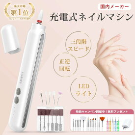 ＼期間限定P10倍／★楽天1位★「顧客満足度97.4%獲得」「 12in1」 ネイルマシン ネイルケア 電動 コードレス 角質除去 爪切り ネイルマシーン 電動ネイルマシン 多機能 爪やすり 電動 ネイルドリル 低振動 低騒音 ネイルケアセット 爪磨き 業務 家庭 ライト付き ネイル工房